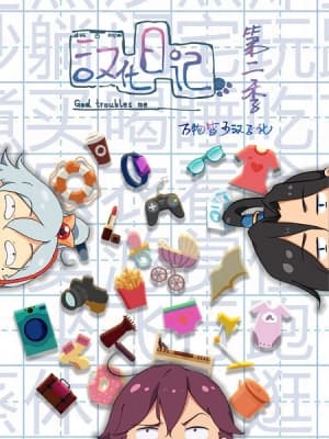 God Troubles Me 2nd Season anime poster