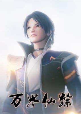 Wan Jie Xian Zong anime poster