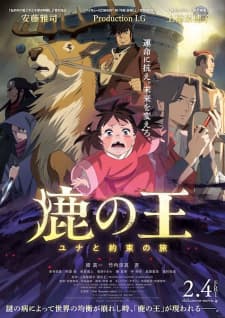 Shika no Ou anime poster