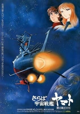 Farewell to Space Battleship Yamato: In the Name of Love anime poster