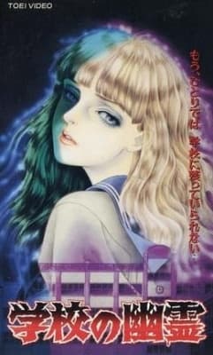 Gakkou no Yuurei anime poster