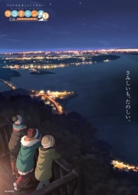 Laid-Back Camp 2nd Season anime poster