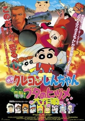 Crayon Shin-chan Movie 06: Blitzkrieg! Pig's Hoof's Secret Mission anime poster