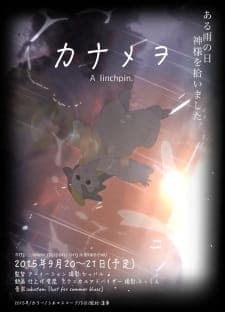 Kanamewo anime poster