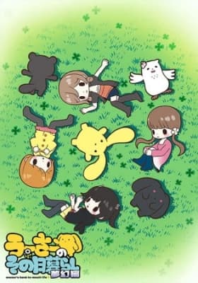 Wooser's Hand-to-Mouth Life: Phantasmagoric Arc anime poster