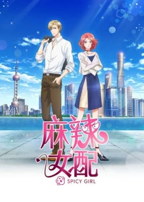 Spicy Girl anime poster