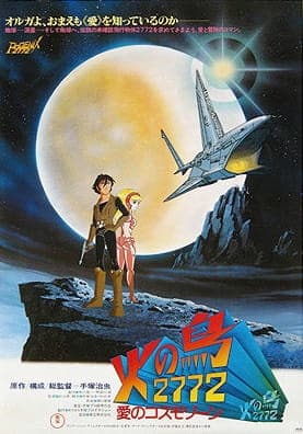 Hi no Tori 2772: Ai no CosmoZone anime poster