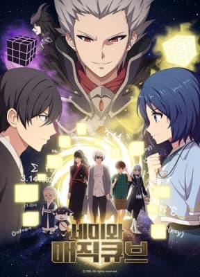 Semi and the Magic Cube 2 anime poster
