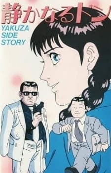 Shizukanaru Don: Yakuza Side Story anime poster
