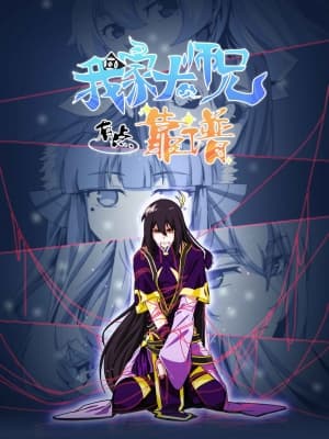 What's Wrong with My Big Brother anime poster