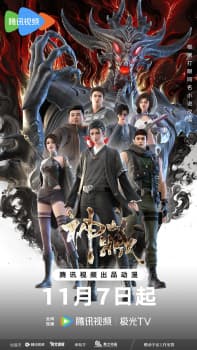 Mysterious Treasures anime poster