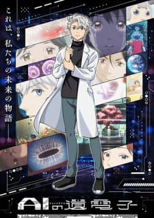 The Gene of AI anime poster
