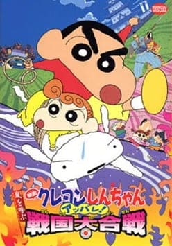 Crayon Shin-chan Movie 10: The Storm Called: The Battle of the Warring States anime poster
