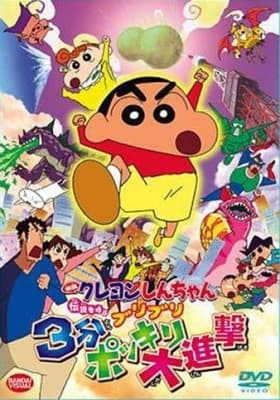 Crayon Shin-chan Movie 13: Densetsu wo Yobu Buriburi 3 Pun Dai Shingeki anime poster