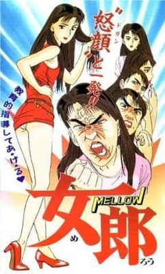 Mellow anime poster