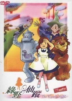 The Wonderful Wizard of Oz anime poster