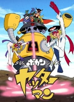 Time Bokan Series: Yatterman anime poster