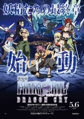 Fairy Tail Movie 2: Dragon Cry anime poster
