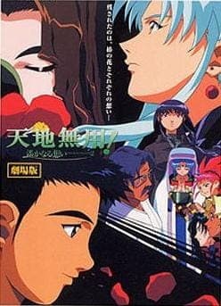 Tenchi Forever! anime poster