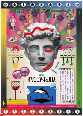 Extra Olympia Kyklos anime poster