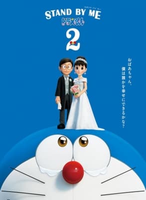 Doraemon: Stand by Me 2 anime poster
