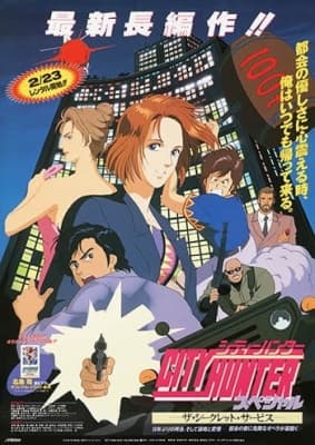 City Hunter: The Secret Service anime poster