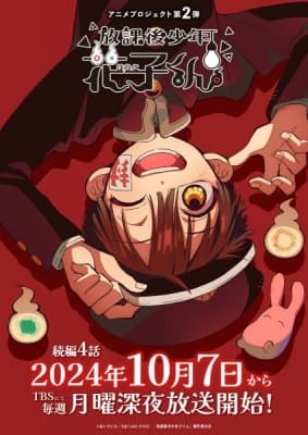 After-School Hanako-kun Part 2 anime poster