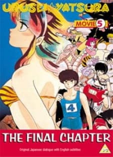 Urusei Yatsura Movie 5: Kanketsu-hen anime poster