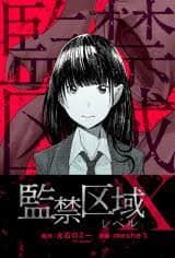 Lockdown Zone: Lv. X Season 2 anime poster