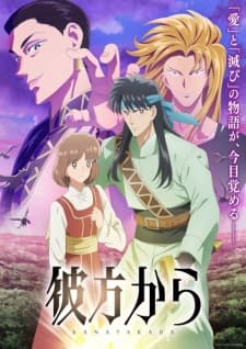From Far Away, From the Other Side anime poster