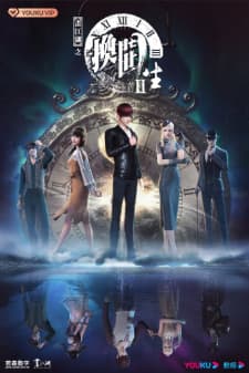 A Portrait of Jianghu: Reincarnated Disciple 2nd Season anime poster