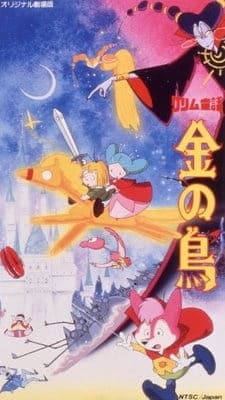 The Golden Bird anime poster