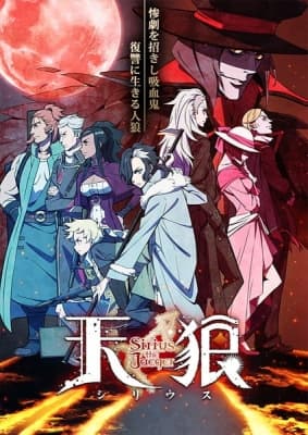Sirius the Jaeger anime poster