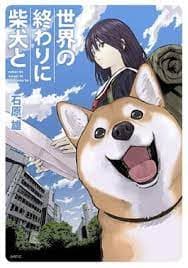 Doomsday with My Dog anime poster
