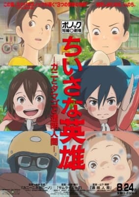 Modest Heroes anime poster