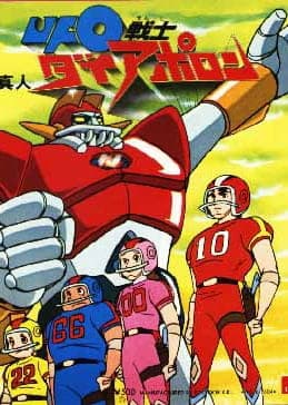 UFO Senshi Dai Apolon anime poster