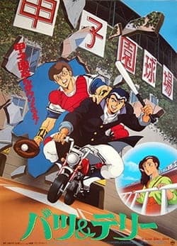Batsu & Terry anime poster