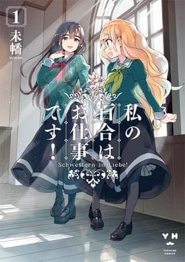 Yuri is My Job! anime poster