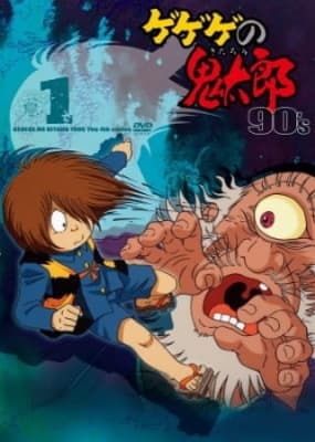 Spooky Kitaro anime poster