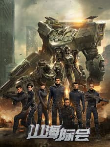 Mountain and Sea Organization anime poster