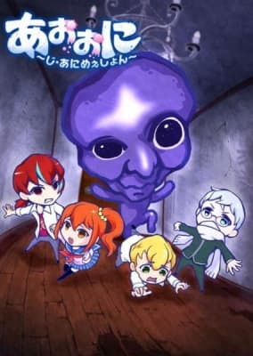 Aooni The Blue Monster anime poster