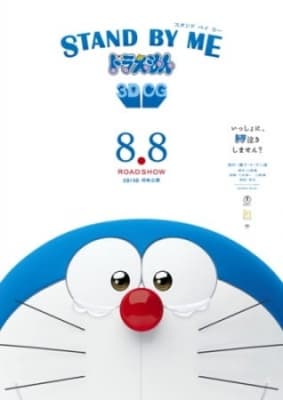 Doraemon: Stand by Me anime poster
