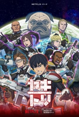 Yakitori: Soldiers of Misfortune anime poster