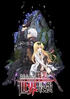 Arifureta: From Commonplace to World's Strongest anime poster