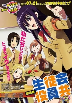 Seitokai Yakuindomo Movie anime poster