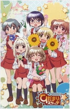 Hidamari Sketch x ☆☆☆ Specials anime poster