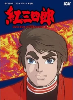Judo Boy anime poster