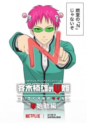 The Disastrous Life of Saiki K.: Reawakened anime poster