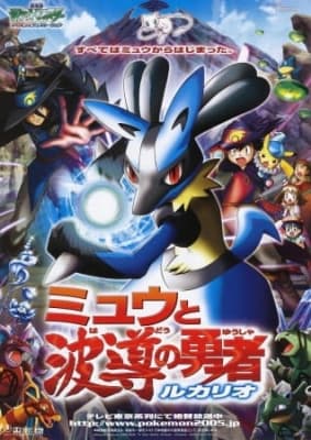 Pokemon The Movie 08: Lucario and the Mystery of Mew anime poster
