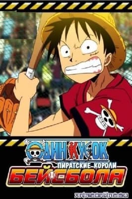 One Piece: Take Aim! The Pirate Baseball King anime poster